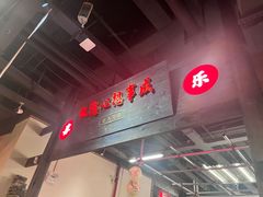 -新李记 · 口味菜馆(南郊公园店)