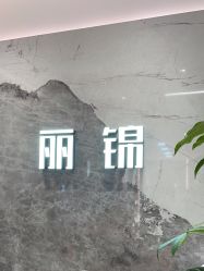 -LJOY丽锦造型·烫发染发
