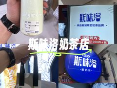 -新加坡斯味洛·鲜奶茶(石牌东店)