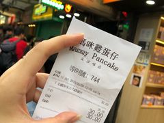 -妈咪鸡蛋仔(尖沙咀东分店)