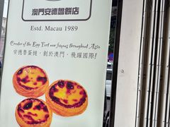 -安德鲁饼店(总店)