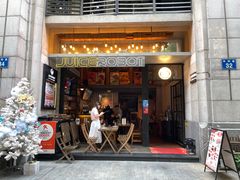 -JuiceRobot·手工意大利面&汉堡精酿(珠江新城店)
