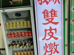 门面-义顺牛奶公司(新马路老店)