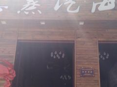 门面-睿柏云酒店-餐厅