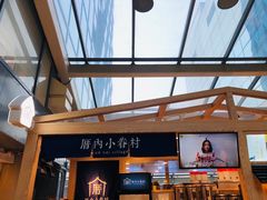 -厝内小眷村(西单大悦城店)