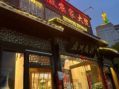 -苏浙徽·农家大院(吴江中山南路店)