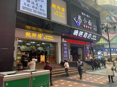 -八一路好吃街(雨田商务大厦店)