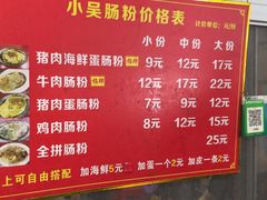 -小吴肠粉