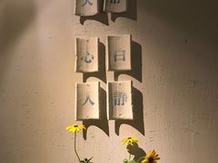-花迹(富春江东街店)
