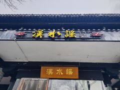 -汉水谣·江景餐厅(江滩店)