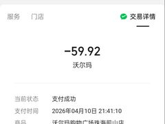 -沃尔玛(前山店)