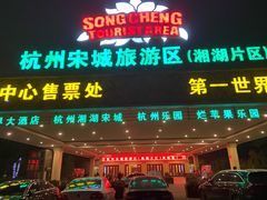 -杭州第一世界大酒店·云曼温泉
