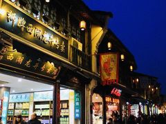 -吴山路夜市