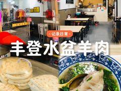 -丰登陕西水盆牛羊肉·泡馍