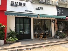 门面-二里咖啡(上堡公寓店)