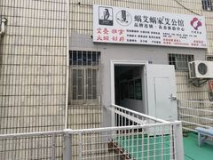 -蜗艾蜗家艾公馆(中山路店)