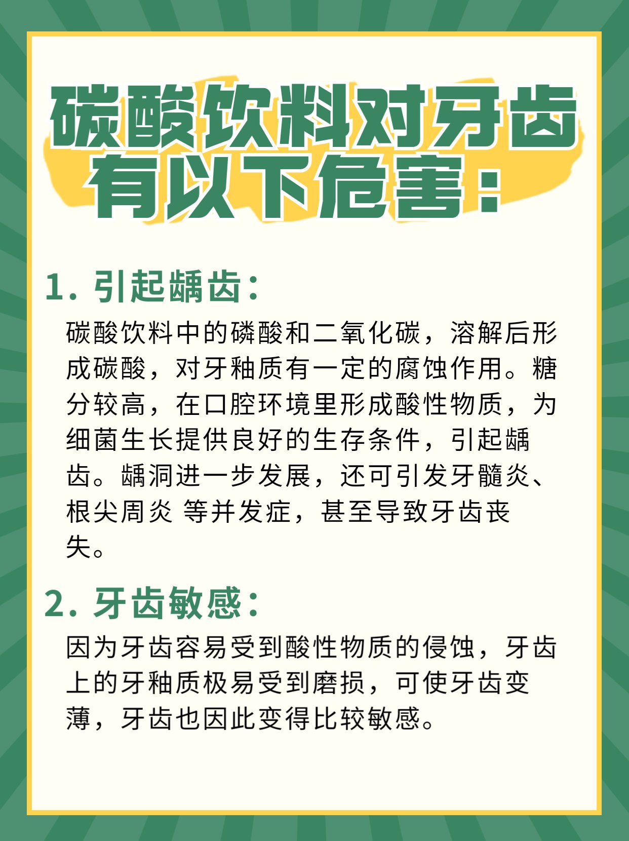 碳酸饮料对牙齿图片