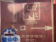 -七寻八找·胡同菜