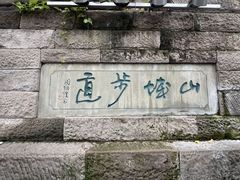 -山城巷传统风貌区