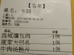 账单-疆文化新疆欢乐餐厅(金牛万达店)