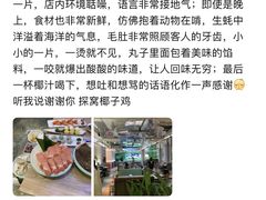 -探窝·竹笙椰子鸡(杨箕店)