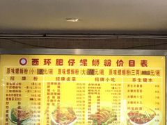 菜单-西环肥仔螺蛳粉(总店)