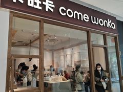 -卡旺卡(马鞍山金鹰店)
