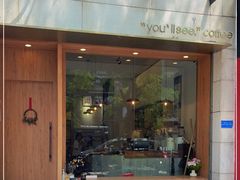 门面-You’ll see coffee 咖啡