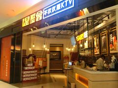 门面-姑姑宴(富力广场店)