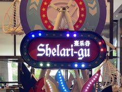 -清远熹乐谷温泉度假酒店
