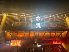 -串盟烧烤·长沙美食地标(星沙店)