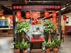 -安泰楼·佛跳墙创始人·传统闽味早茶·酒楼(三坊七巷闽菜地标店)