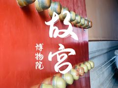 -故宫博物院(故宫)