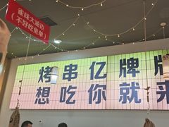 -亿牌牌东北烧烤(怀特店)