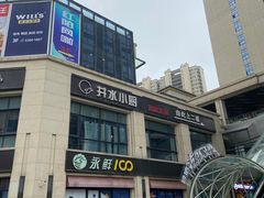 门面-井水小厨·湘菜(活力广场店)