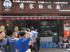 -蒋家肠旺面馆(合群路店)