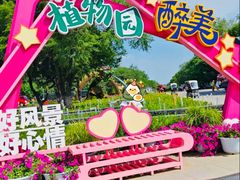 -沈阳植物园