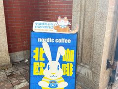 -argangKaffe(宝庆路店)