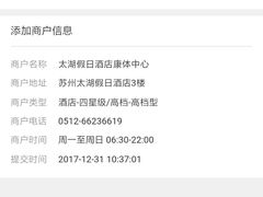-苏州太湖假日酒店