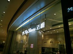 -法桐蛋糕·手作面包(万象城店)