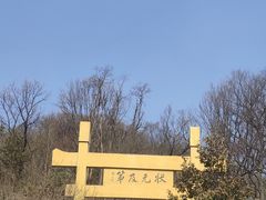 -南京老山国家森林公园