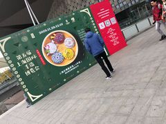 -东浩兰生上海世博展览馆