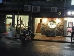 门面-熠盛粤味(永康路店)