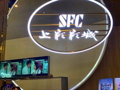 -SFC上影影城(港汇永华IMAX激光店)