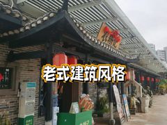 门面-农耕记·湖南土菜(海上世界店)