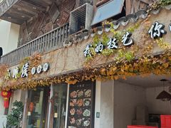 -小时候焗海鲜(鄞州万达店)