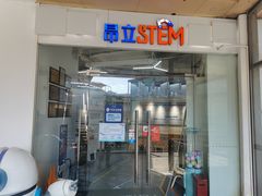 -斯坦星球AI编程·机器人科创·科学实验·信奥·思维·STEM·乐高·竞赛考级(长宁虹桥大融城荟聚中心)