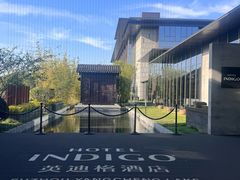 -苏州阳澄半岛英迪格酒店