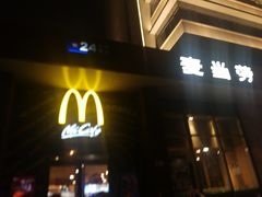 -麦当劳(南京路2店)
