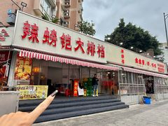 -辣螃铠盆盆蟹大排档(总店)